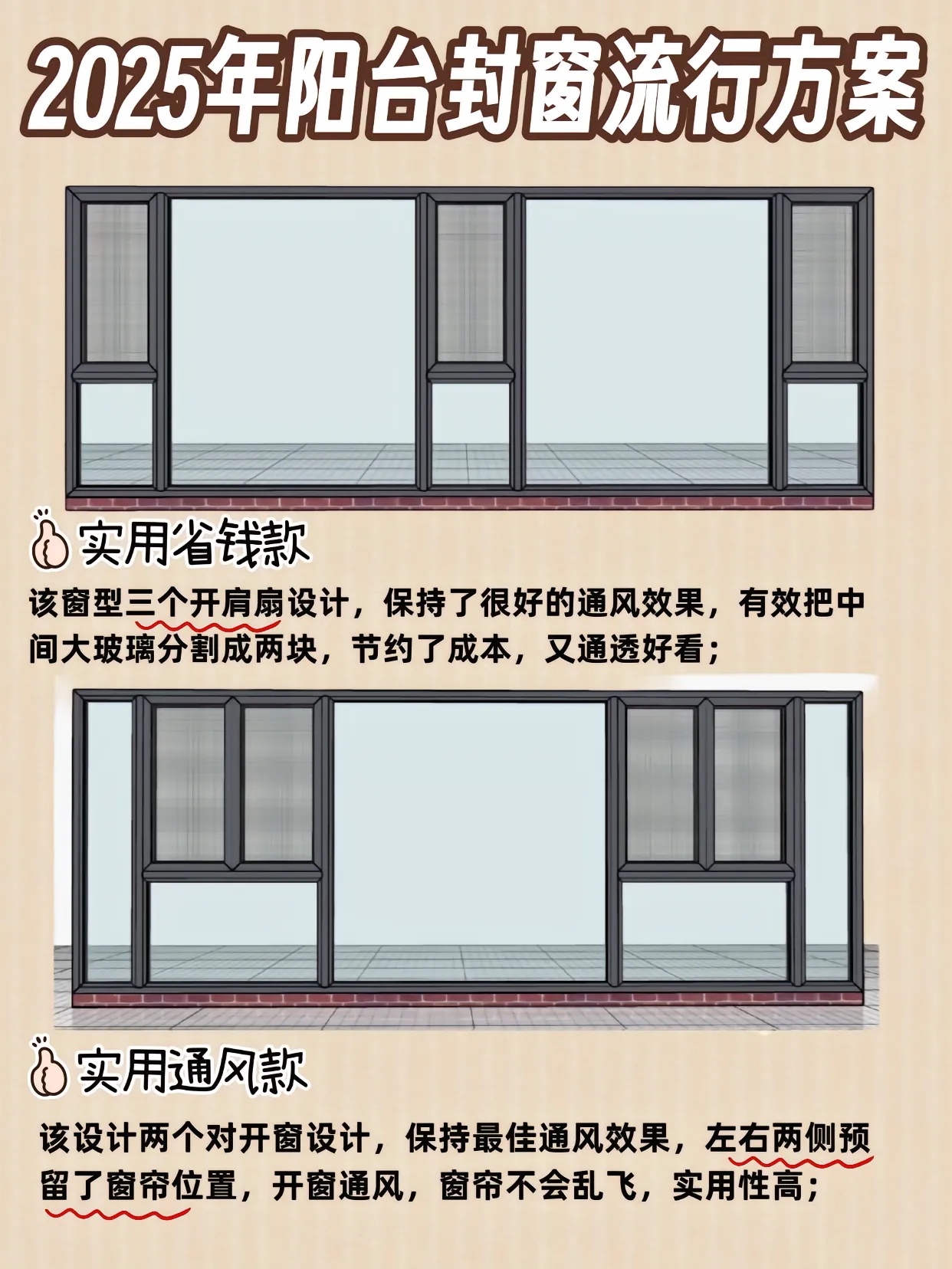 封阳台方案效果图
